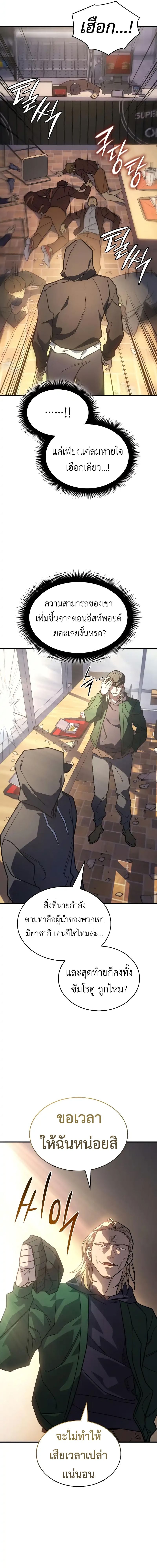 Regressing With the King’s Power เกิดใหม่พร้อมพลังแห่งราชัน ตอนที่ 53 หน้า 19