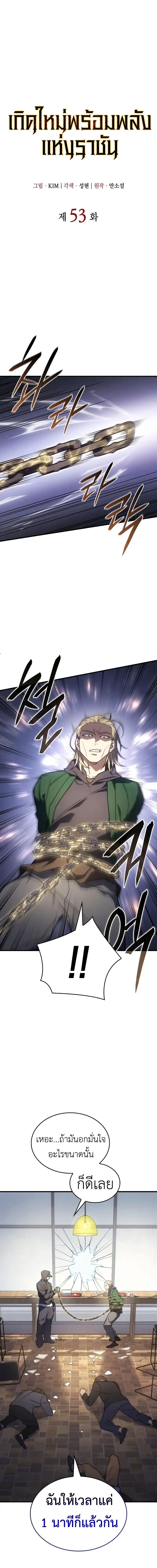Regressing With the King’s Power เกิดใหม่พร้อมพลังแห่งราชัน ตอนที่ 53 หน้า 20