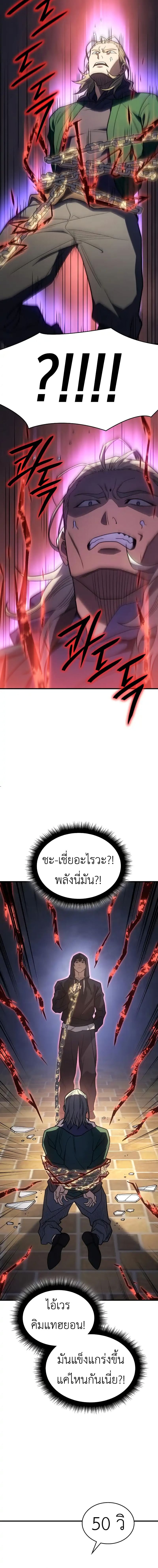 Regressing With the King’s Power เกิดใหม่พร้อมพลังแห่งราชัน ตอนที่ 53 หน้า 22