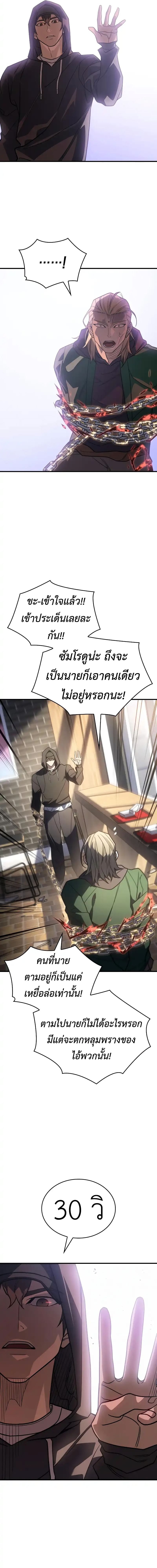 Regressing With the King’s Power เกิดใหม่พร้อมพลังแห่งราชัน ตอนที่ 53 หน้า 23