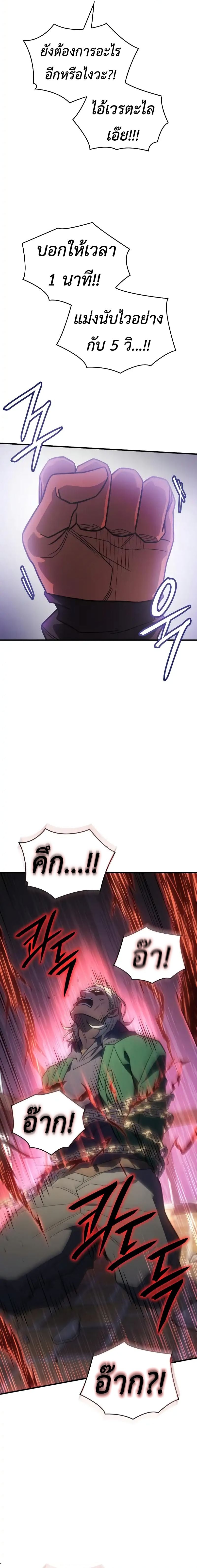 Regressing With the King’s Power เกิดใหม่พร้อมพลังแห่งราชัน ตอนที่ 53 หน้า 25