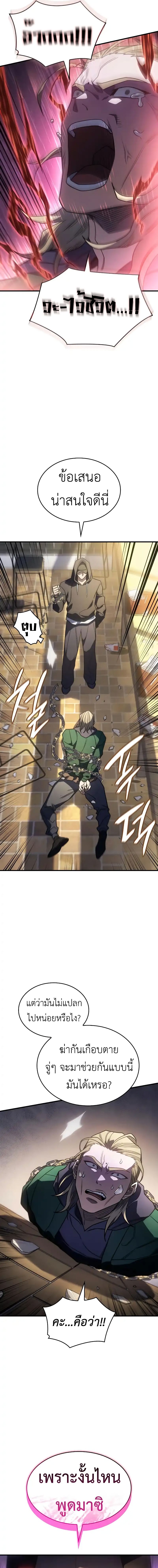 Regressing With the King’s Power เกิดใหม่พร้อมพลังแห่งราชัน ตอนที่ 53 หน้า 26