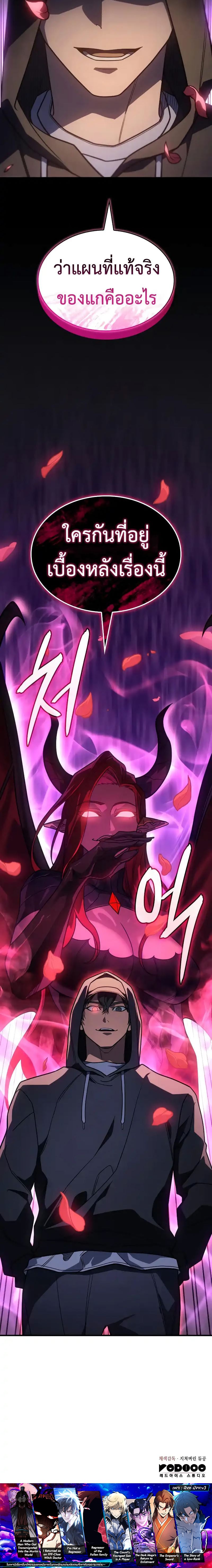 Regressing With the King’s Power เกิดใหม่พร้อมพลังแห่งราชัน ตอนที่ 53 หน้า 27