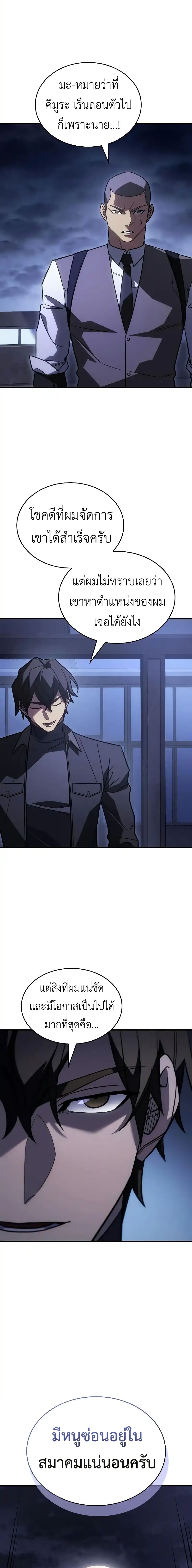 Regressing With the King’s Power เกิดใหม่พร้อมพลังแห่งราชัน ตอนที่ 53 หน้า 4