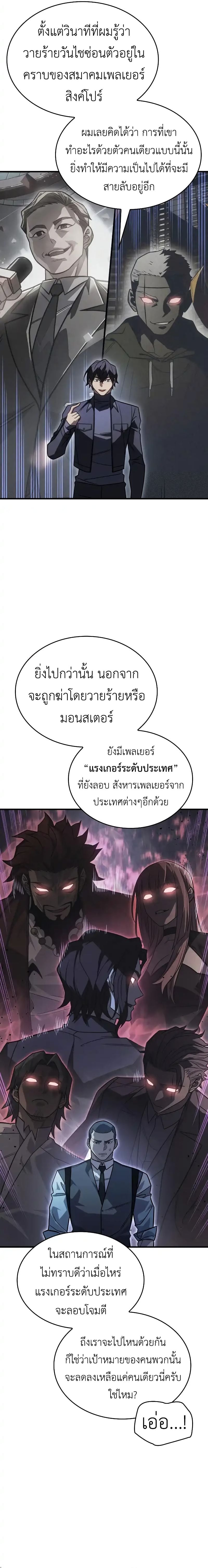Regressing With the King’s Power เกิดใหม่พร้อมพลังแห่งราชัน ตอนที่ 53 หน้า 6
