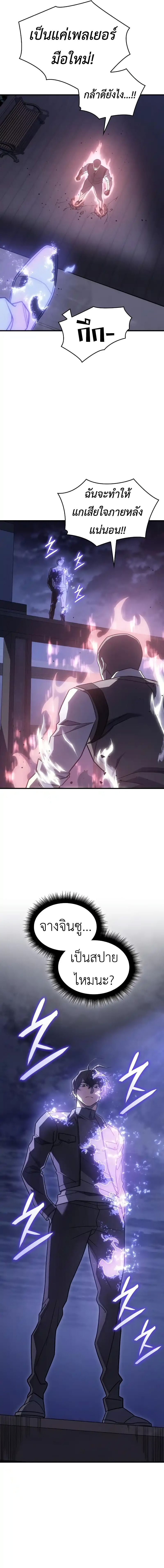 Regressing With the King’s Power เกิดใหม่พร้อมพลังแห่งราชัน ตอนที่ 53 หน้า 9
