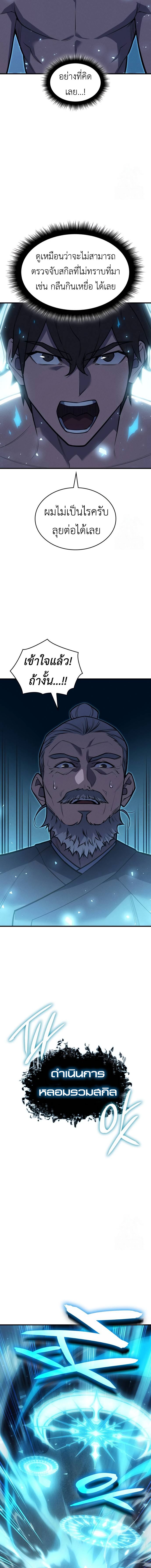 Regressing With the King’s Power เกิดใหม่พร้อมพลังแห่งราชัน ตอนที่ 65 หน้า 17
