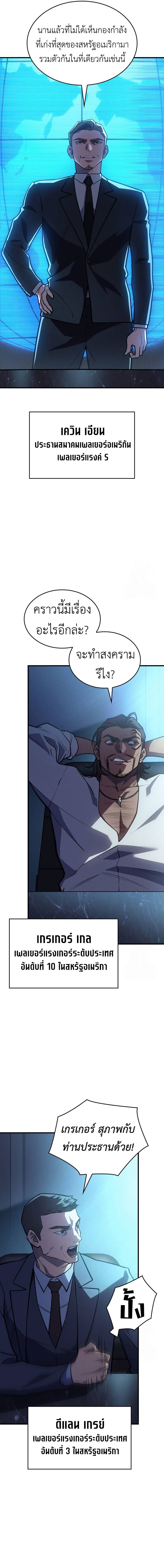 Regressing With the King’s Power เกิดใหม่พร้อมพลังแห่งราชัน ตอนที่ 65 หน้า 19