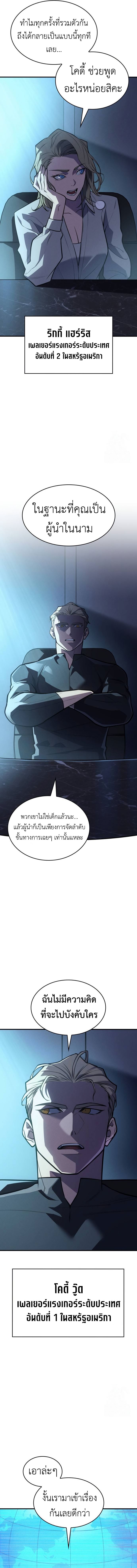 Regressing With the King’s Power เกิดใหม่พร้อมพลังแห่งราชัน ตอนที่ 65 หน้า 20