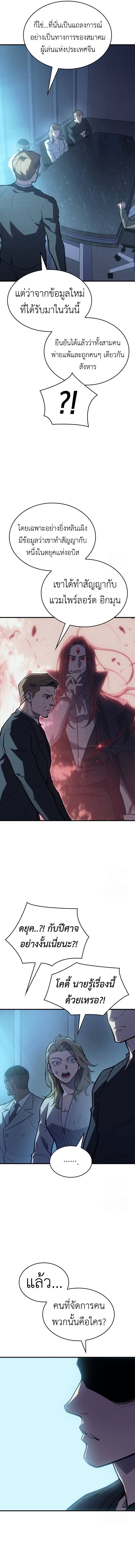 Regressing With the King’s Power เกิดใหม่พร้อมพลังแห่งราชัน ตอนที่ 65 หน้า 22