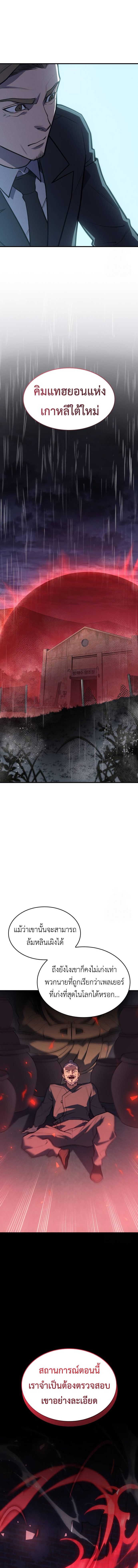 Regressing With the King’s Power เกิดใหม่พร้อมพลังแห่งราชัน ตอนที่ 65 หน้า 23