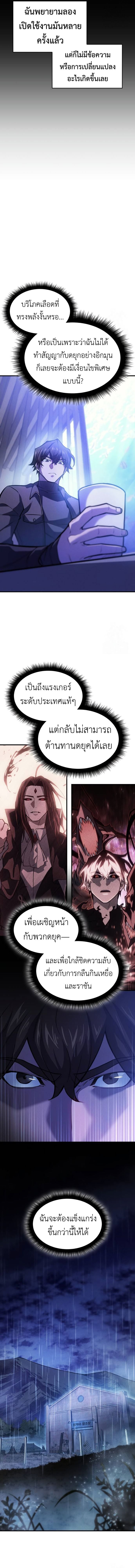 Regressing With the King’s Power เกิดใหม่พร้อมพลังแห่งราชัน ตอนที่ 65 หน้า 4