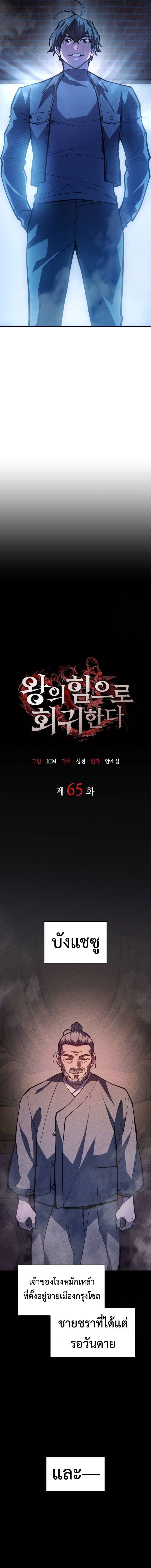 Regressing With the King’s Power เกิดใหม่พร้อมพลังแห่งราชัน ตอนที่ 65 หน้า 8