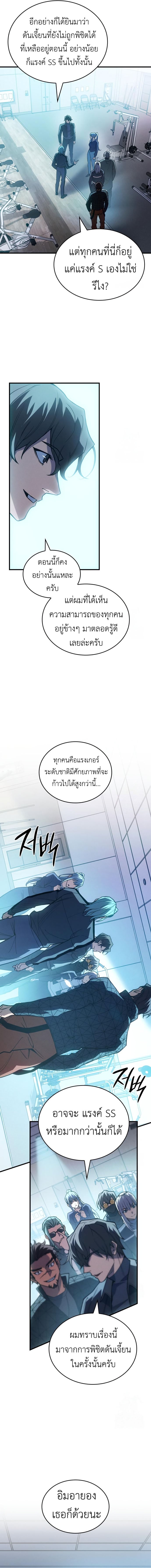 Regressing With the King’s Power เกิดใหม่พร้อมพลังแห่งราชัน ตอนที่ 81 หน้า 13