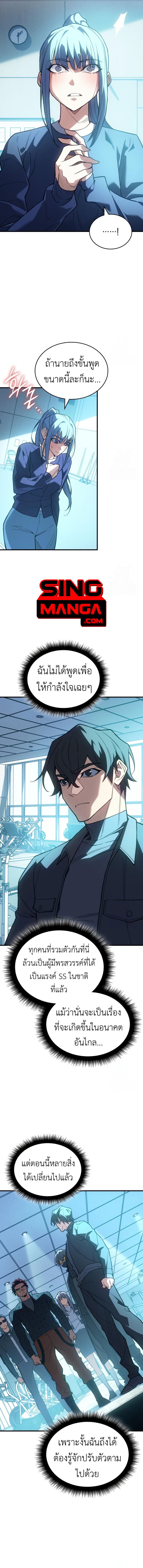 Regressing With the King’s Power เกิดใหม่พร้อมพลังแห่งราชัน ตอนที่ 81 หน้า 14