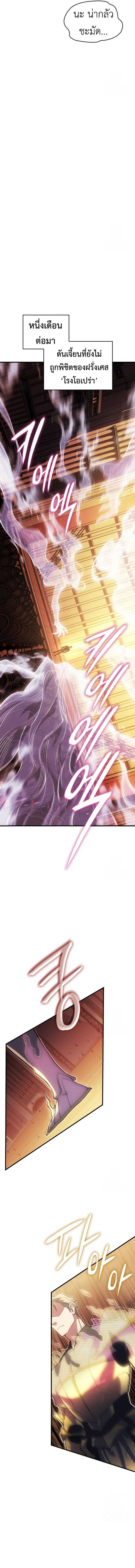 Regressing With the King’s Power เกิดใหม่พร้อมพลังแห่งราชัน ตอนที่ 81 หน้า 16
