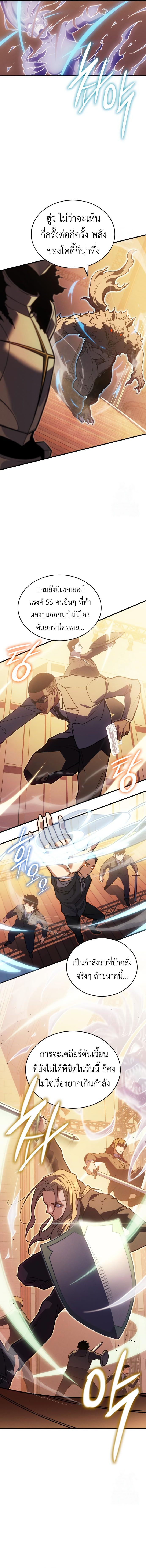 Regressing With the King’s Power เกิดใหม่พร้อมพลังแห่งราชัน ตอนที่ 81 หน้า 18