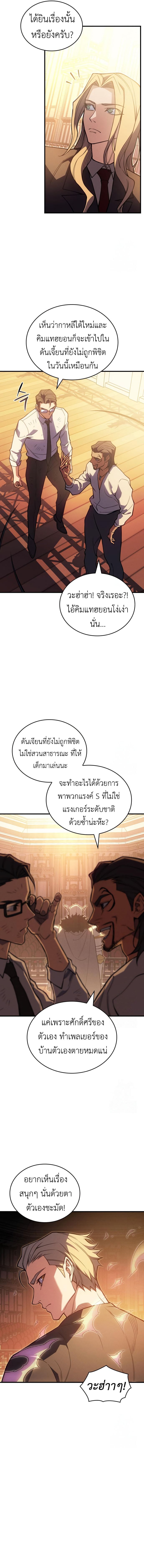 Regressing With the King’s Power เกิดใหม่พร้อมพลังแห่งราชัน ตอนที่ 81 หน้า 19