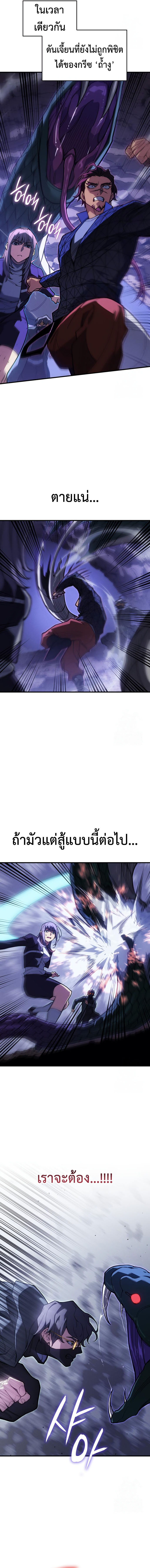 Regressing With the King’s Power เกิดใหม่พร้อมพลังแห่งราชัน ตอนที่ 81 หน้า 20