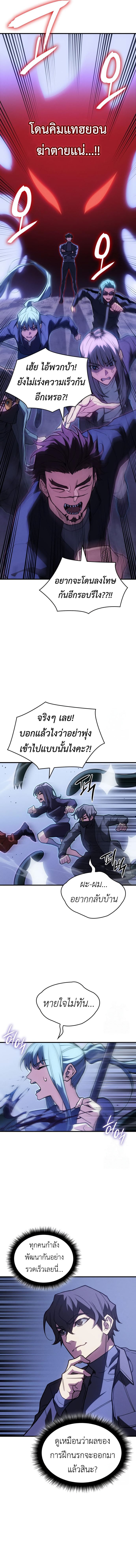 Regressing With the King’s Power เกิดใหม่พร้อมพลังแห่งราชัน ตอนที่ 81 หน้า 21
