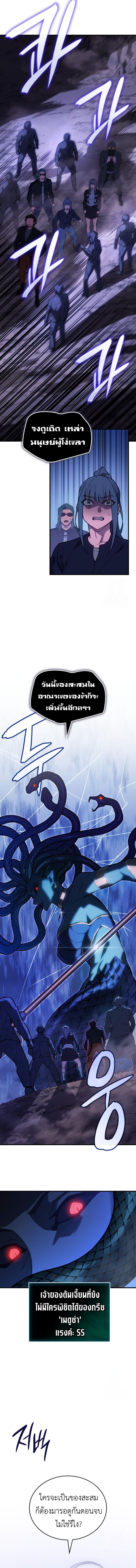 Regressing With the King’s Power เกิดใหม่พร้อมพลังแห่งราชัน ตอนที่ 81 หน้า 23