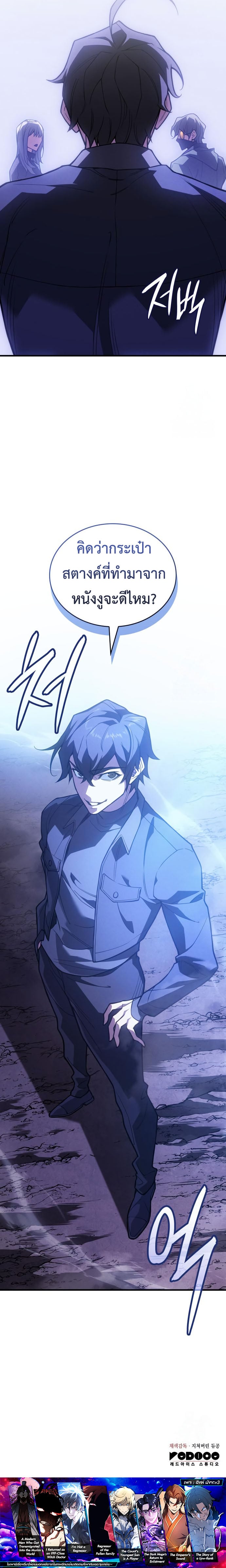 Regressing With the King’s Power เกิดใหม่พร้อมพลังแห่งราชัน ตอนที่ 81 หน้า 24