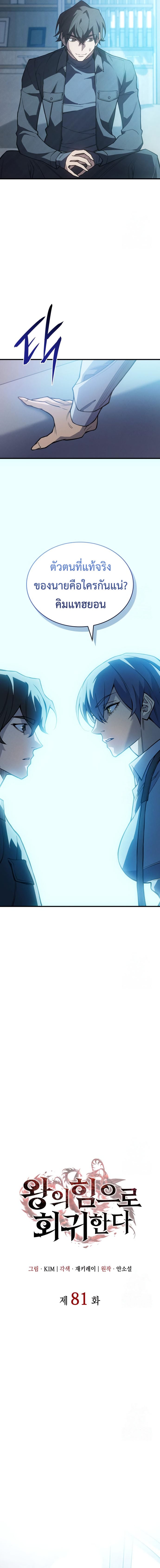 Regressing With the King’s Power เกิดใหม่พร้อมพลังแห่งราชัน ตอนที่ 81 หน้า 6