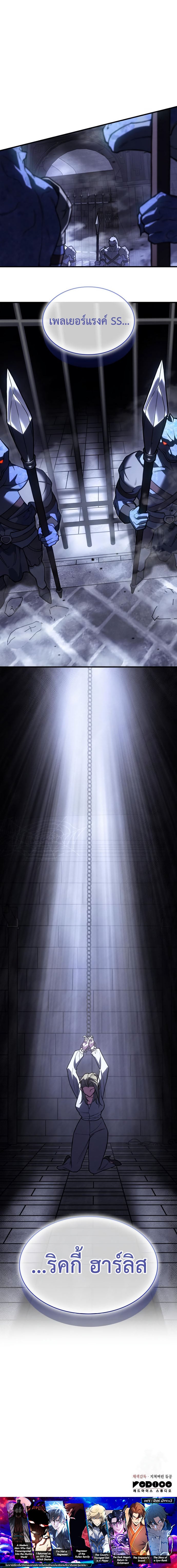 Regressing With the King’s Power เกิดใหม่พร้อมพลังแห่งราชัน ตอนที่ 87 หน้า 11