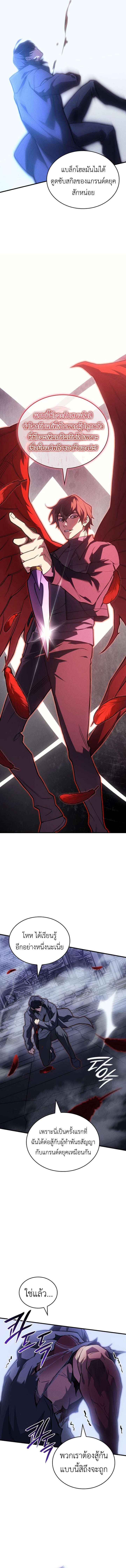 Regressing With the King’s Power เกิดใหม่พร้อมพลังแห่งราชัน ตอนที่ 89 หน้า 10