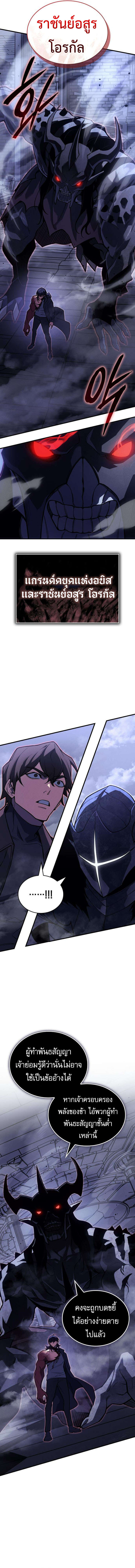 Regressing With the King’s Power เกิดใหม่พร้อมพลังแห่งราชัน ตอนที่ 89 หน้า 15
