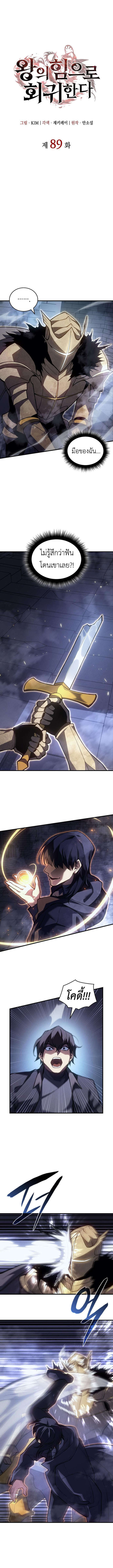 Regressing With the King’s Power เกิดใหม่พร้อมพลังแห่งราชัน ตอนที่ 89 หน้า 4