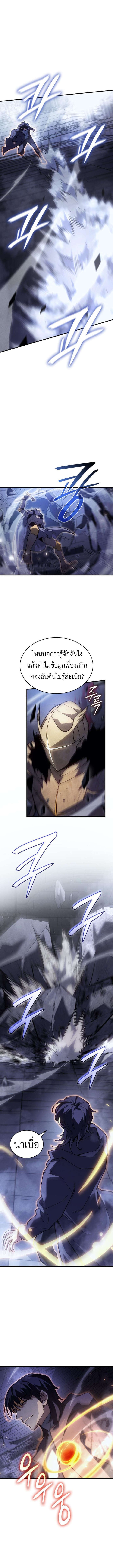 Regressing With the King’s Power เกิดใหม่พร้อมพลังแห่งราชัน ตอนที่ 89 หน้า 5