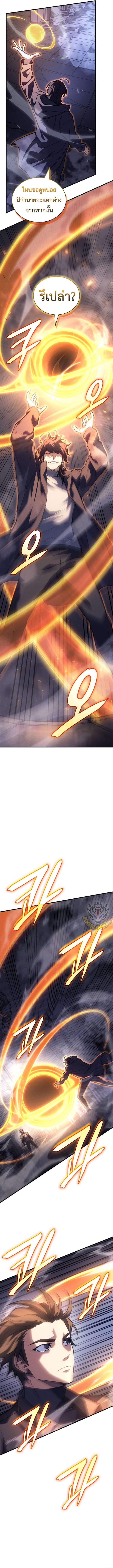 Regressing With the King’s Power เกิดใหม่พร้อมพลังแห่งราชัน ตอนที่ 89 หน้า 8