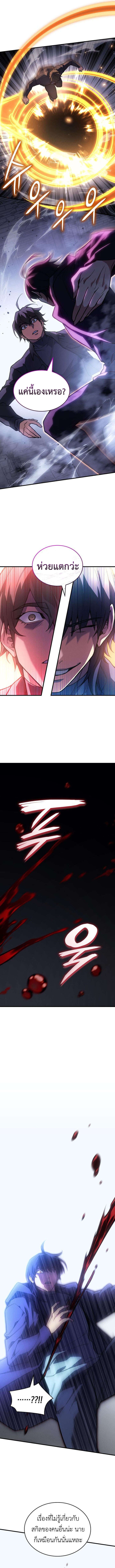 Regressing With the King’s Power เกิดใหม่พร้อมพลังแห่งราชัน ตอนที่ 89 หน้า 9