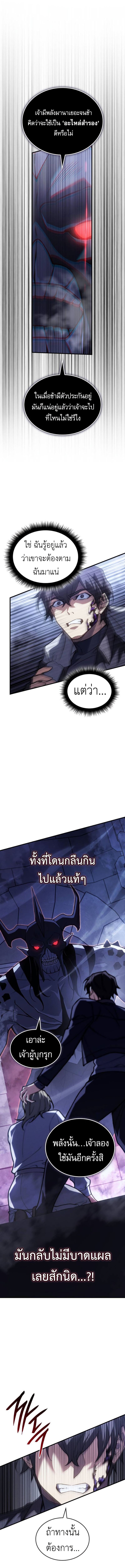 Regressing With the King’s Power เกิดใหม่พร้อมพลังแห่งราชัน ตอนที่ 90 หน้า 10