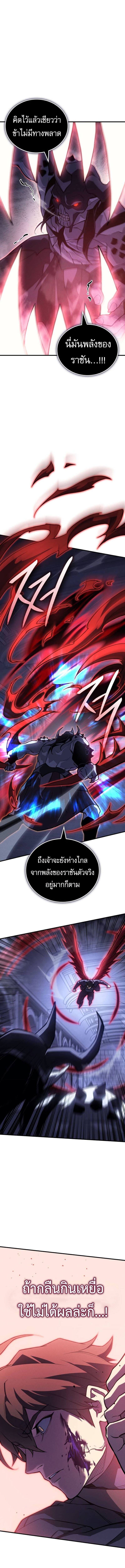 Regressing With the King’s Power เกิดใหม่พร้อมพลังแห่งราชัน ตอนที่ 90 หน้า 12