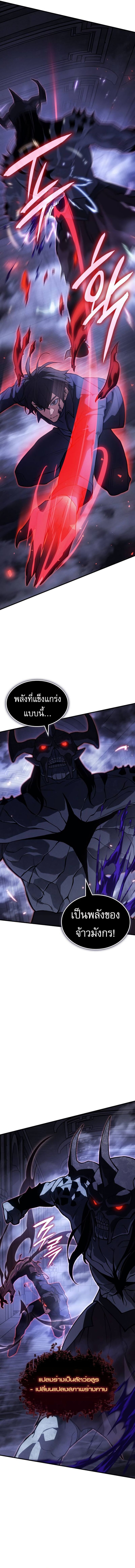 Regressing With the King’s Power เกิดใหม่พร้อมพลังแห่งราชัน ตอนที่ 90 หน้า 15