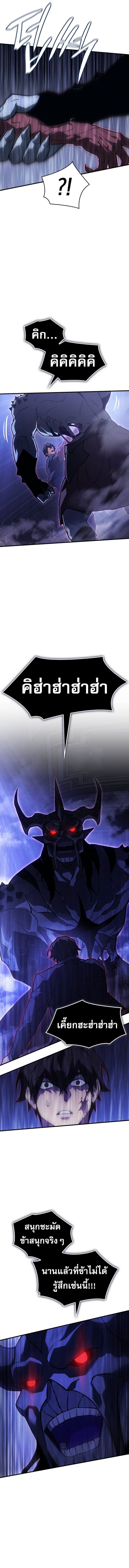 Regressing With the King’s Power เกิดใหม่พร้อมพลังแห่งราชัน ตอนที่ 90 หน้า 17