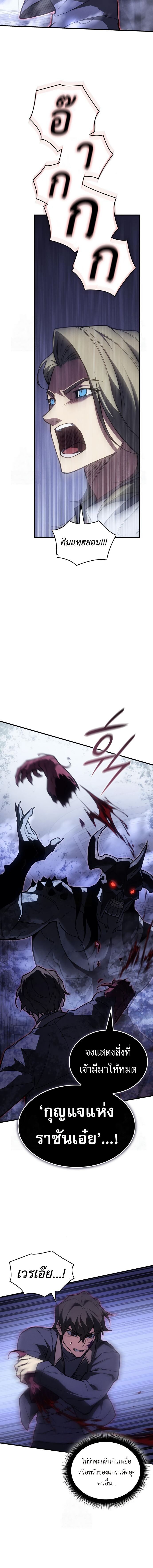 Regressing With the King’s Power เกิดใหม่พร้อมพลังแห่งราชัน ตอนที่ 90 หน้า 19