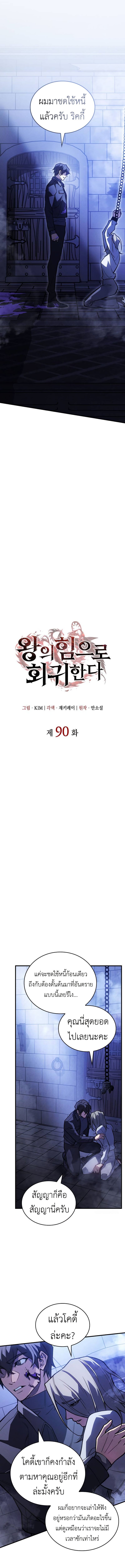 Regressing With the King’s Power เกิดใหม่พร้อมพลังแห่งราชัน ตอนที่ 90 หน้า 5