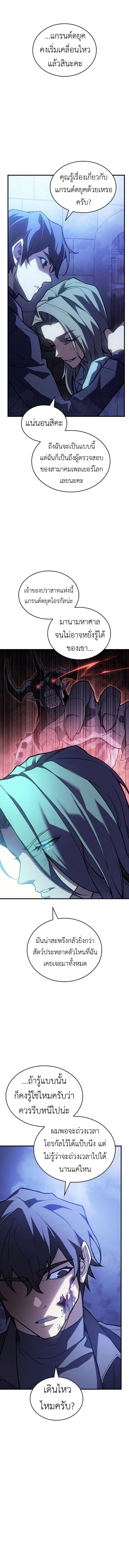 Regressing With the King’s Power เกิดใหม่พร้อมพลังแห่งราชัน ตอนที่ 90 หน้า 6