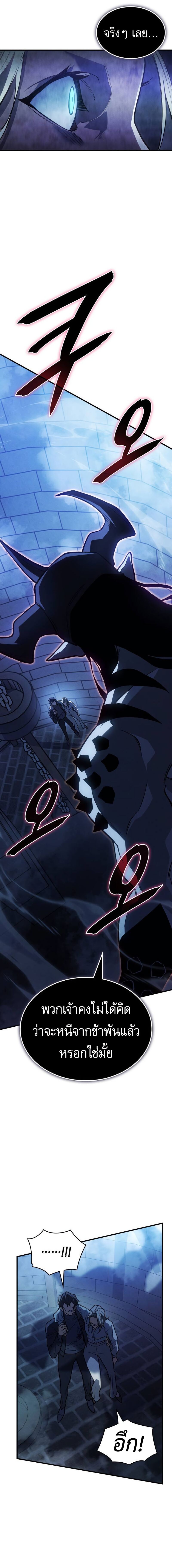 Regressing With the King’s Power เกิดใหม่พร้อมพลังแห่งราชัน ตอนที่ 90 หน้า 9