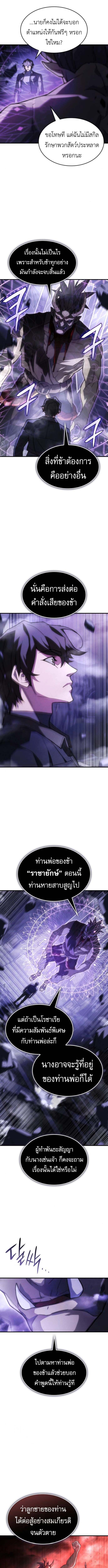 Regressing With the King’s Power เกิดใหม่พร้อมพลังแห่งราชัน ตอนที่ 105 หน้า 5