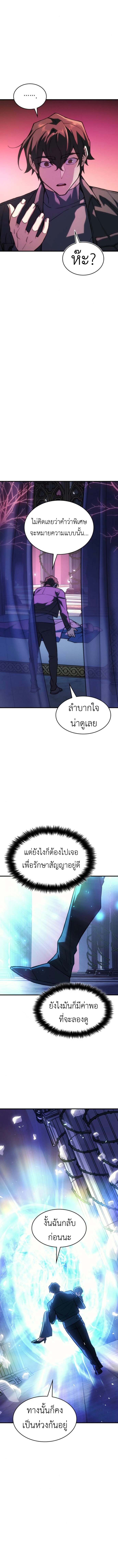 Regressing With the King’s Power เกิดใหม่พร้อมพลังแห่งราชัน ตอนที่ 105 หน้า 10