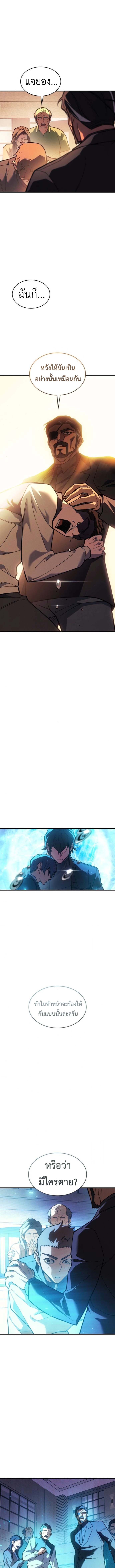Regressing With the King’s Power เกิดใหม่พร้อมพลังแห่งราชัน ตอนที่ 105 หน้า 12