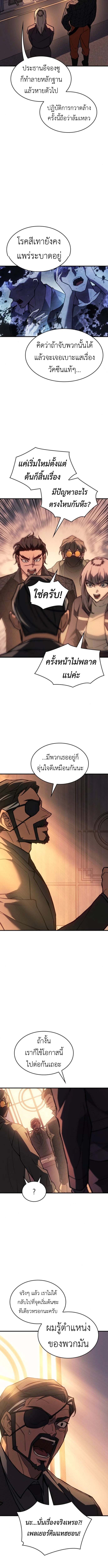 Regressing With the King’s Power เกิดใหม่พร้อมพลังแห่งราชัน ตอนที่ 105 หน้า 14