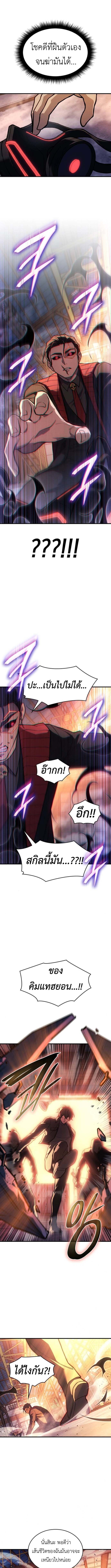 Regressing With the King’s Power เกิดใหม่พร้อมพลังแห่งราชัน ตอนที่ 105 หน้า 17