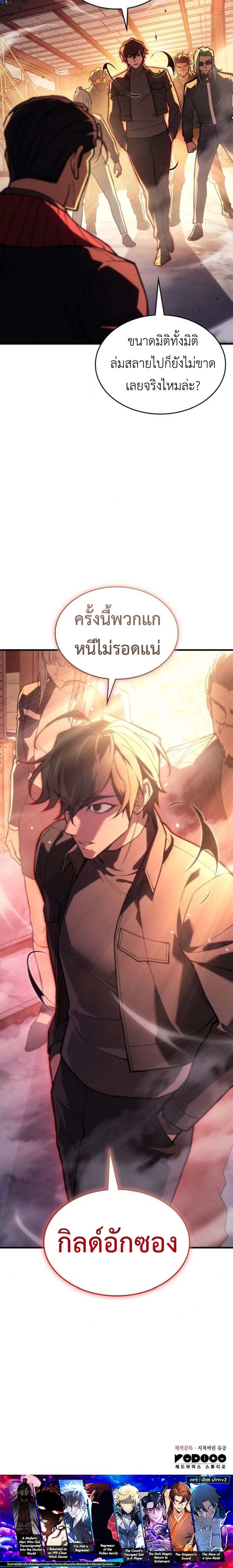 Regressing With the King’s Power เกิดใหม่พร้อมพลังแห่งราชัน ตอนที่ 105 หน้า 18