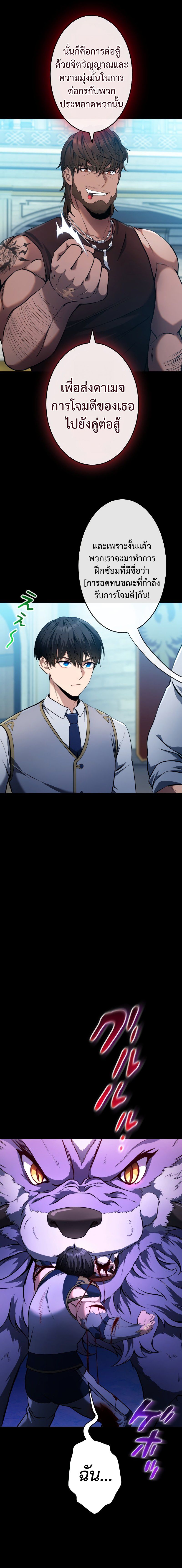 Regression of the Close Combat Mage จอมเวทย์สายประชิดย้อนเวลากลับไปล้มจอมมาร ตอนที่ 14 หน้า 19