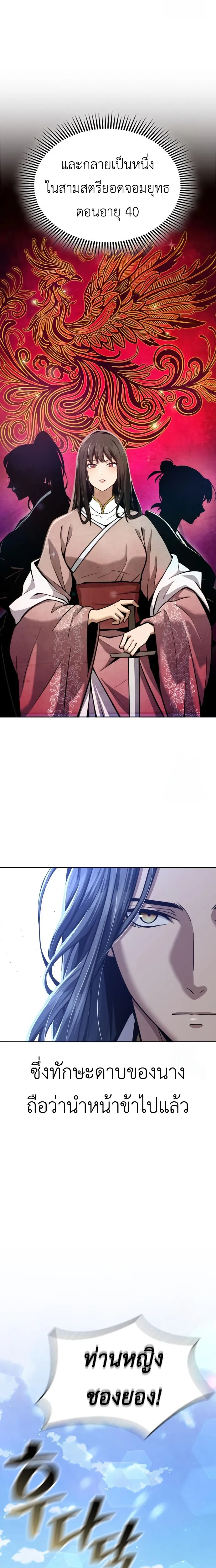 Regression of the Yong Clan Heir การกลับมาของคุณชายแห่งเทียนจง ตอนที่ 17 หน้า 6